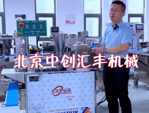 卷面式包子機介紹說明